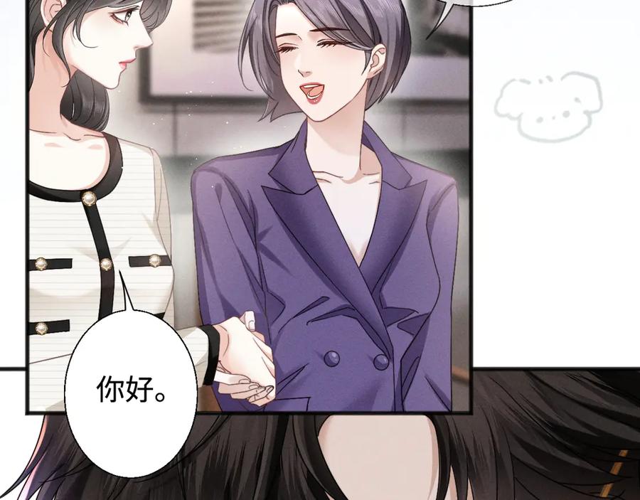《情靡》第7话 纪经理也住这层？ 第32页