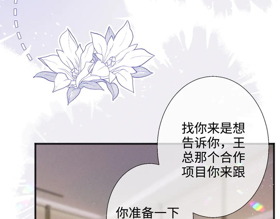 《情靡》第7话 纪经理也住这层？ 第21页