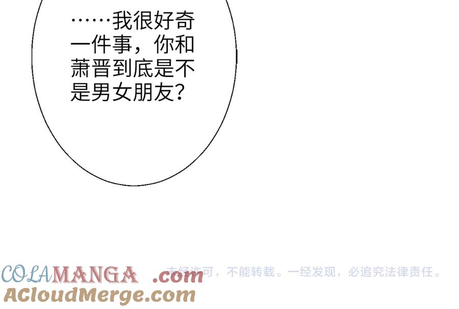 《情靡》第7话 纪经理也住这层？ 第73页