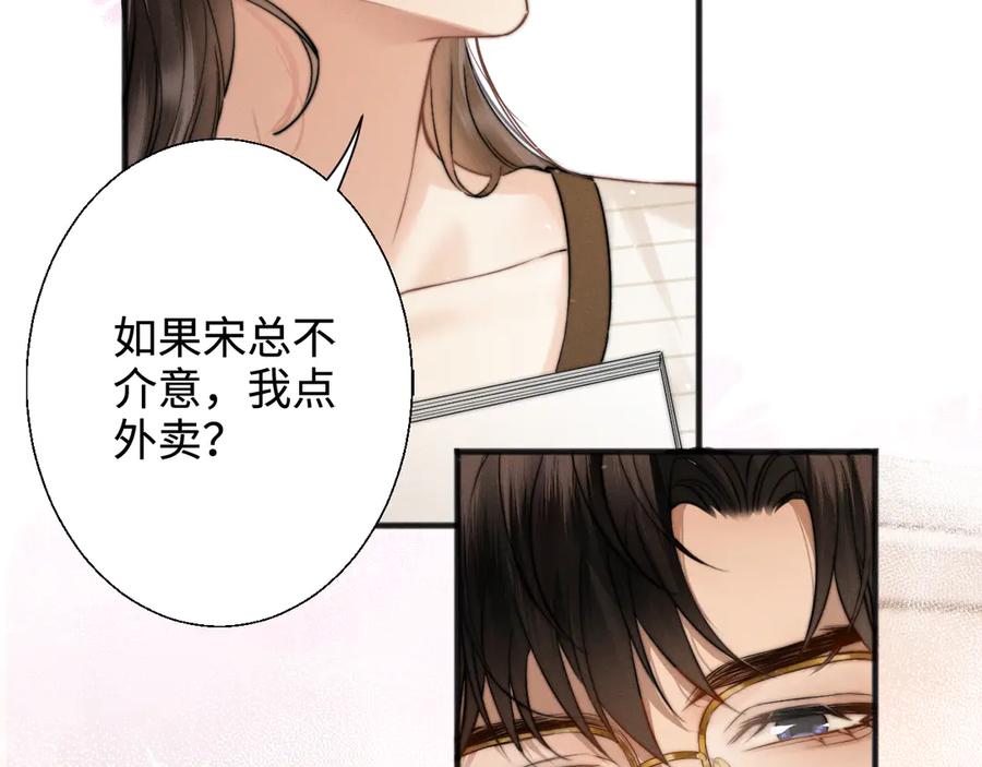 《情靡》第7话 纪经理也住这层？ 第63页