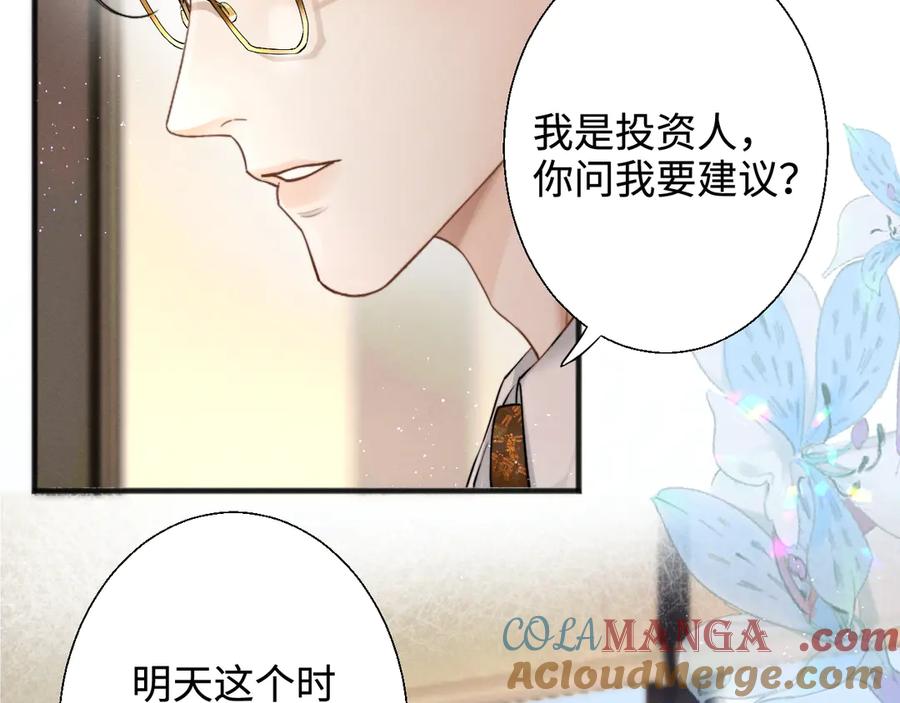 《情靡》第7话 纪经理也住这层？ 第37页
