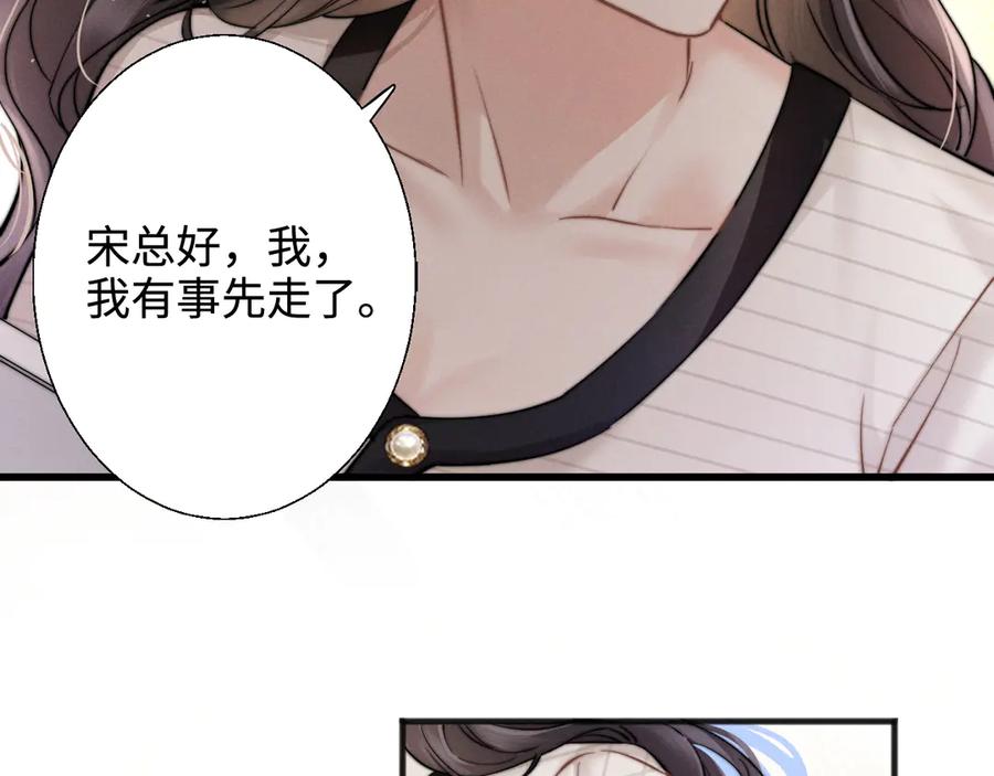 《情靡》第7话 纪经理也住这层？ 第57页