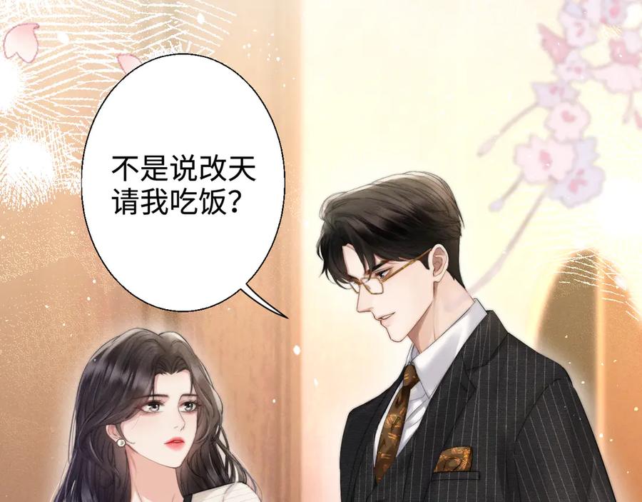 《情靡》第7话 纪经理也住这层？ 第59页