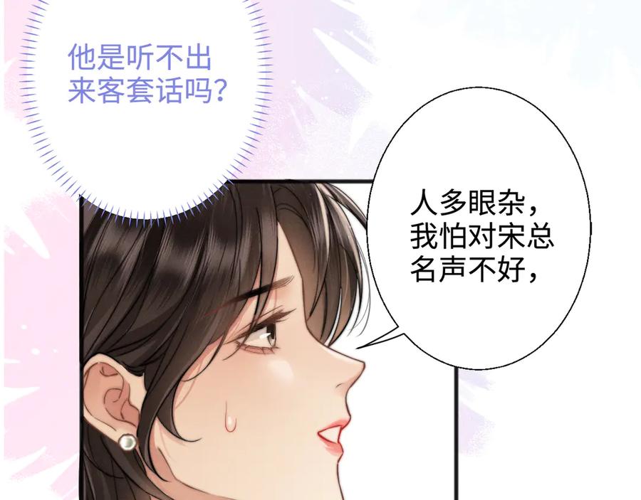 《情靡》第7话 纪经理也住这层？ 第62页