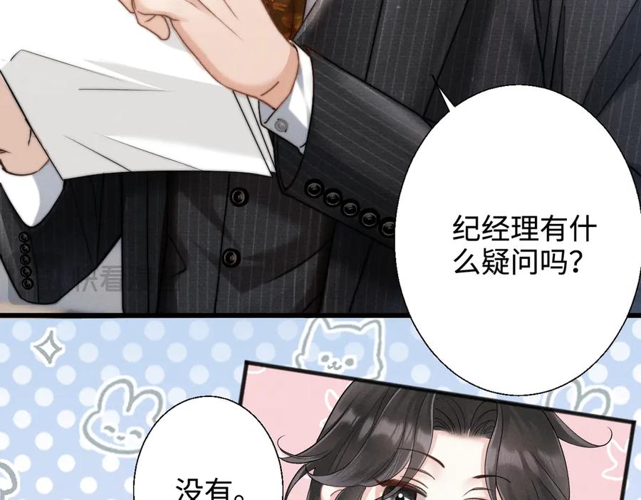 《情靡》第7话 纪经理也住这层？ 第30页