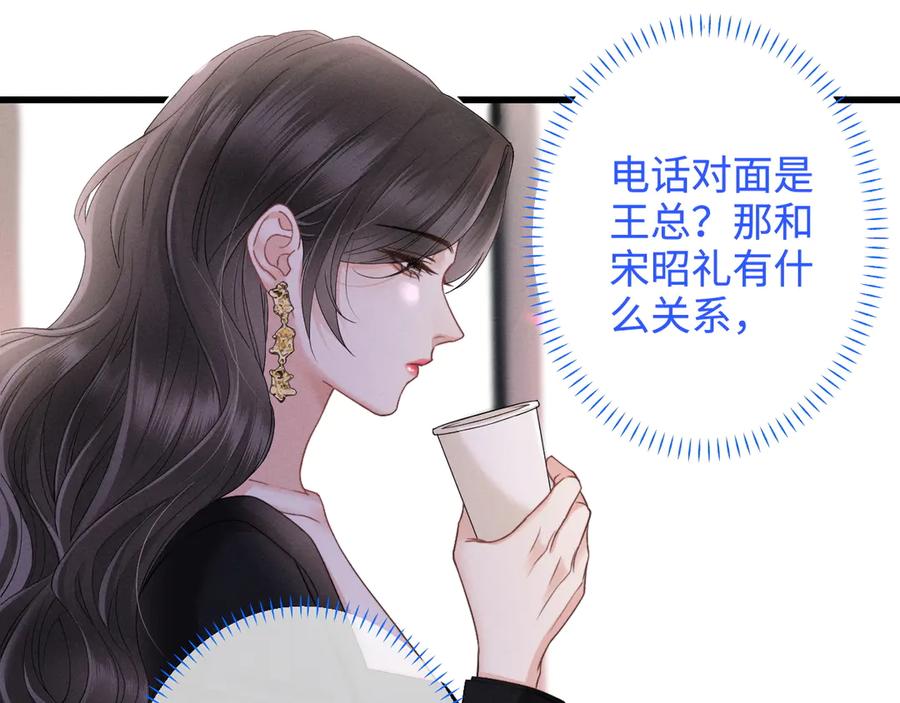 《情靡》第7话 纪经理也住这层？ 第23页