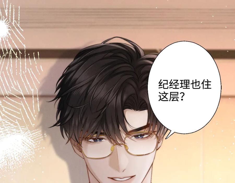 《情靡》第7话 纪经理也住这层？ 第54页