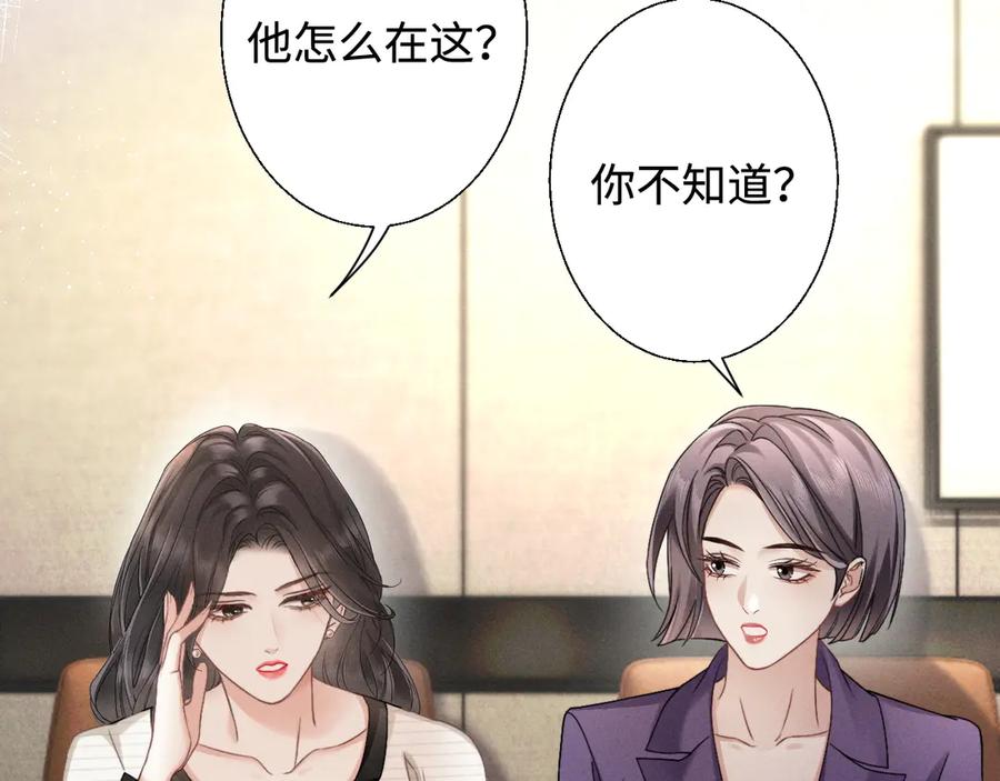 《情靡》第7话 纪经理也住这层？ 第26页