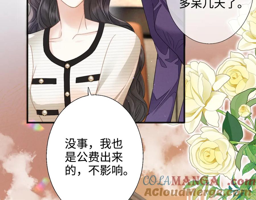 《情靡》第7话 纪经理也住这层？ 第43页
