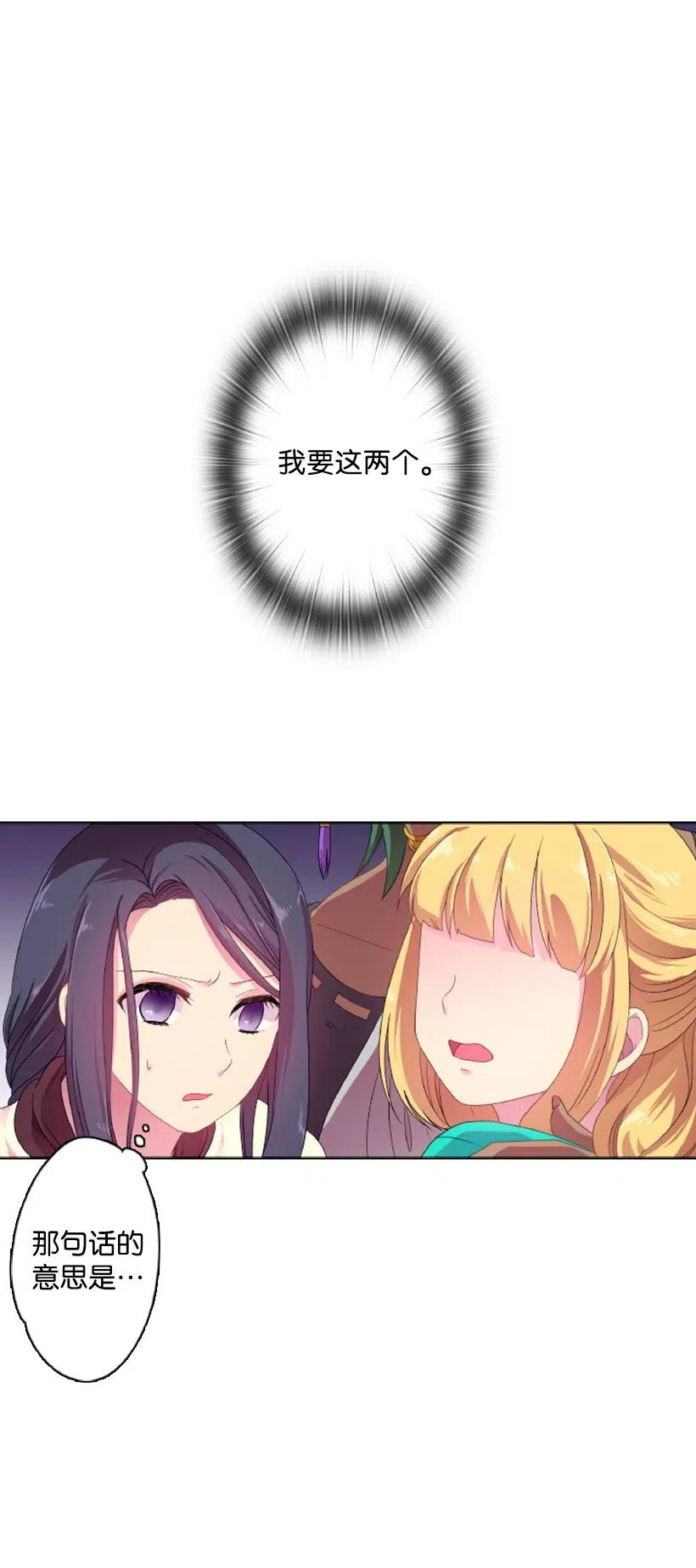 《王的贡女》9 决斗 第3页