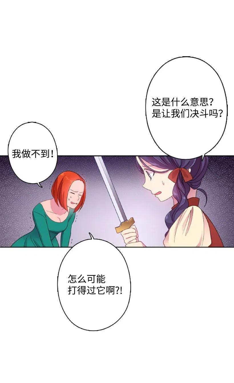 《王的贡女》9 决斗 第38页