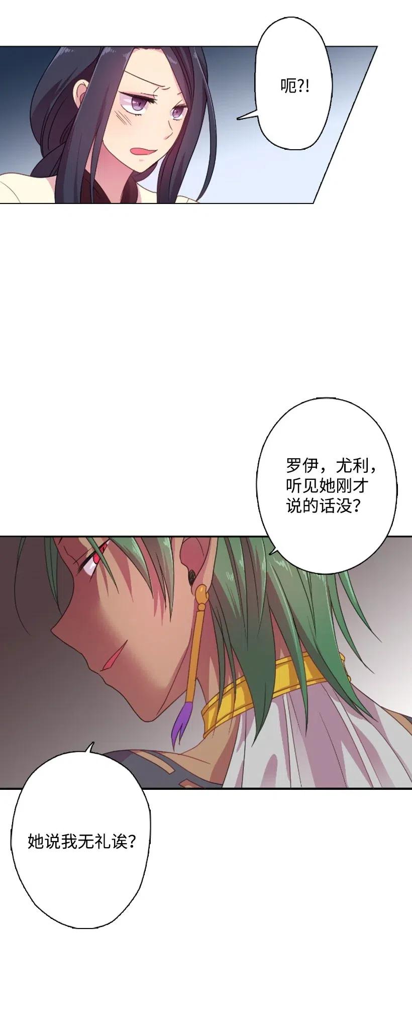 《王的贡女》9 决斗 第8页