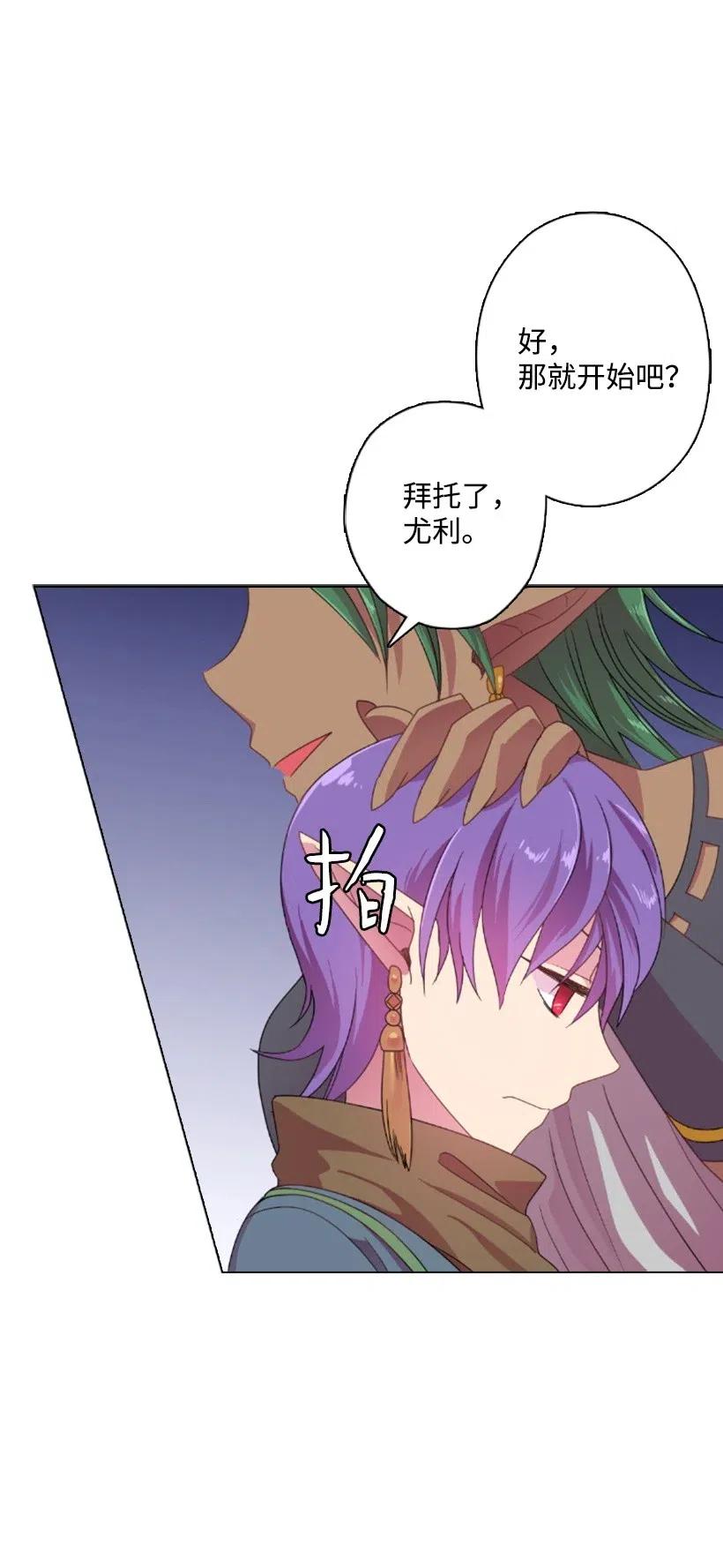 《王的贡女》9 决斗 第23页
