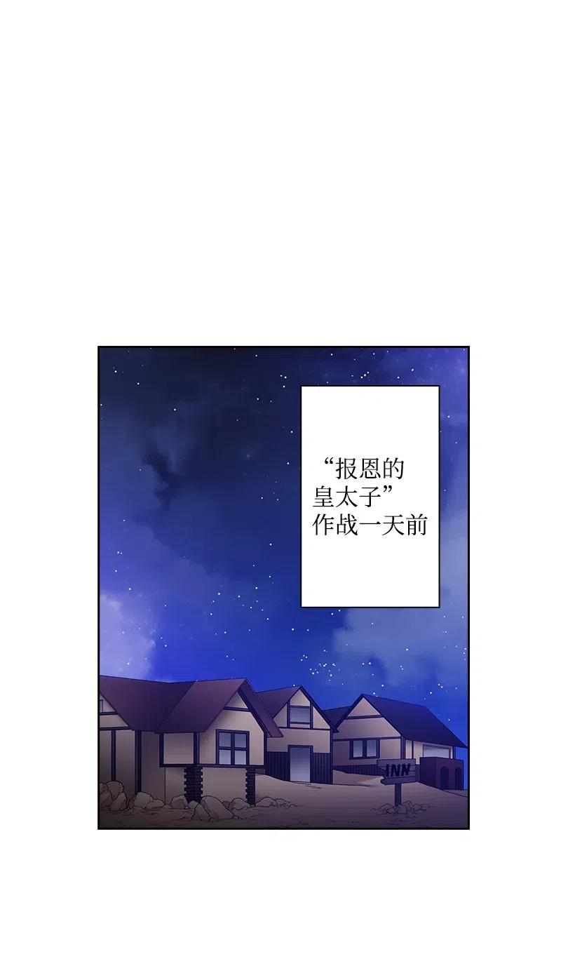 《王的贡女》99 “报恩的皇太子”大作战 第45页