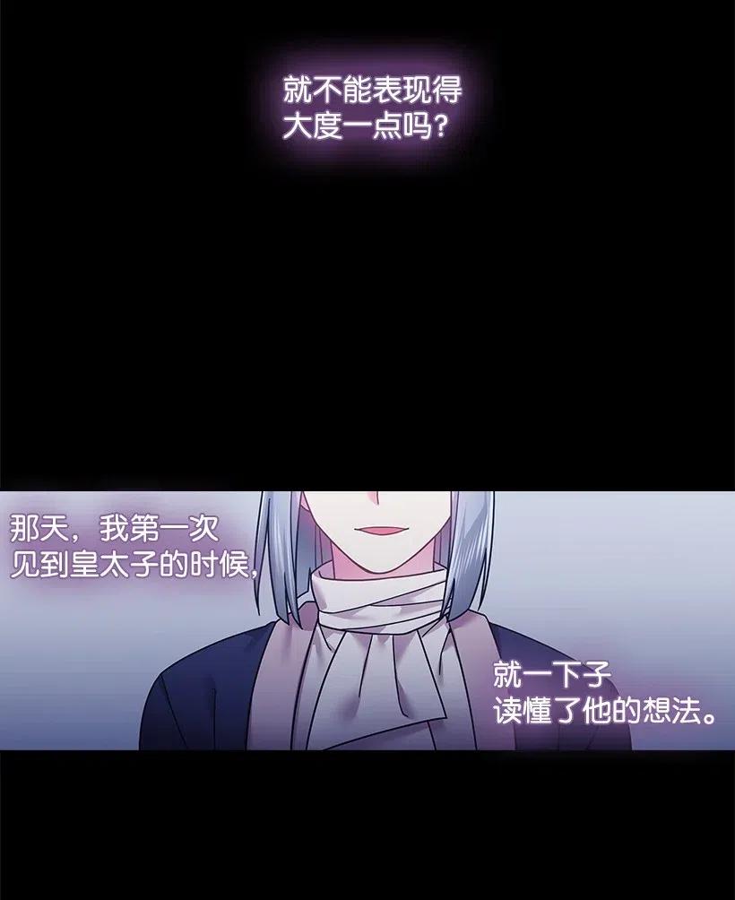 《王的贡女》99 “报恩的皇太子”大作战 第29页