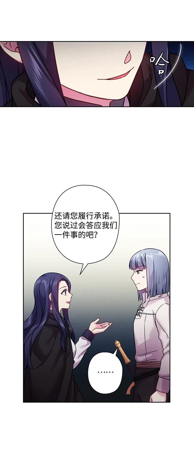 《王的贡女》99 “报恩的皇太子”大作战 第16页