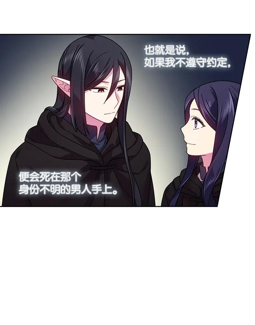 《王的贡女》99 “报恩的皇太子”大作战 第36页
