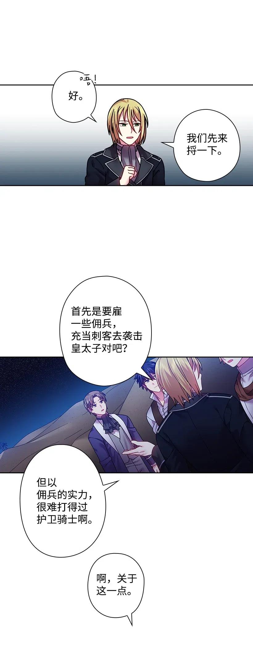 《王的贡女》99 “报恩的皇太子”大作战 第51页