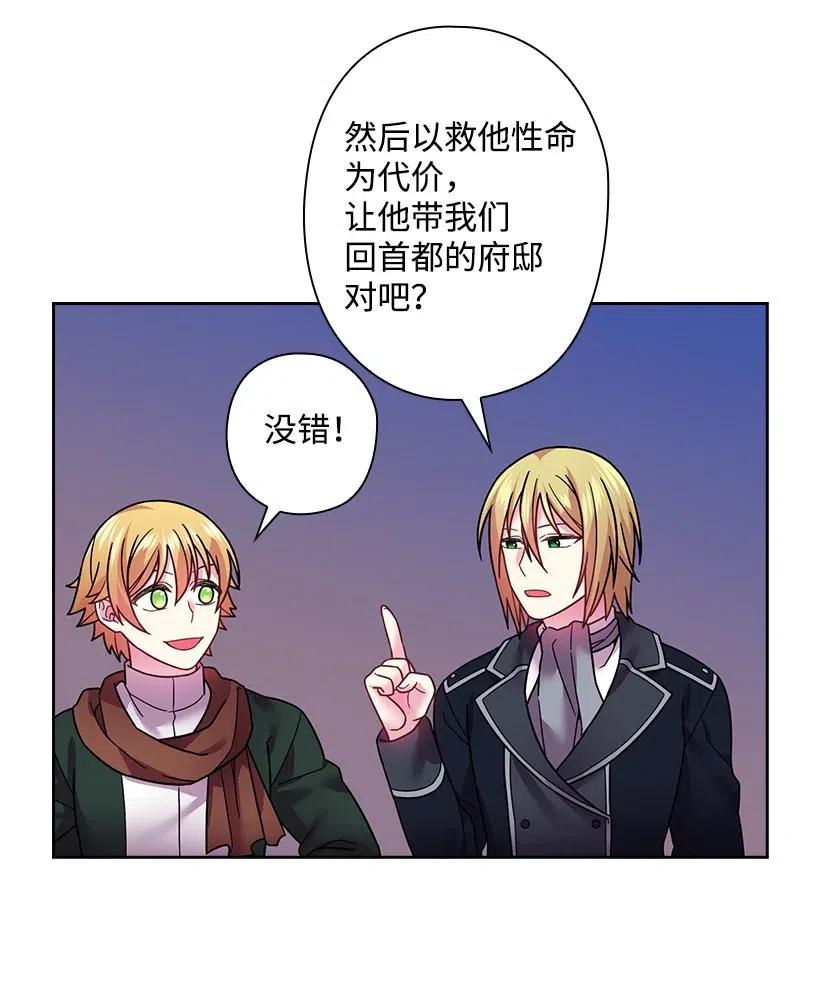 《王的贡女》99 “报恩的皇太子”大作战 第53页