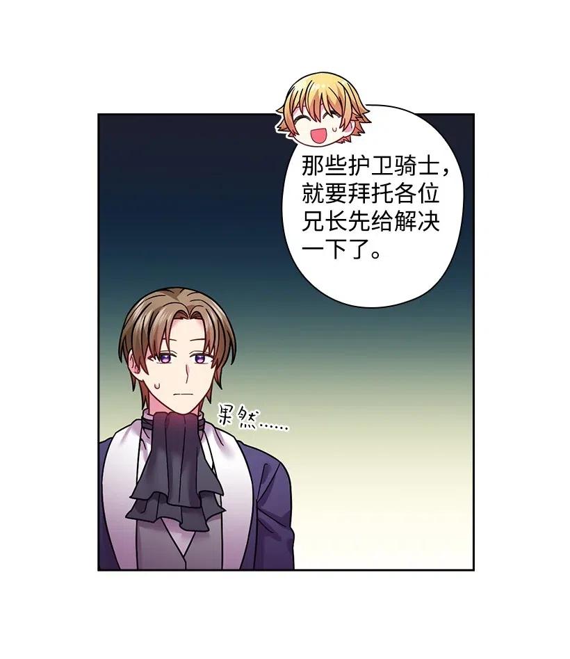 《王的贡女》99 “报恩的皇太子”大作战 第52页