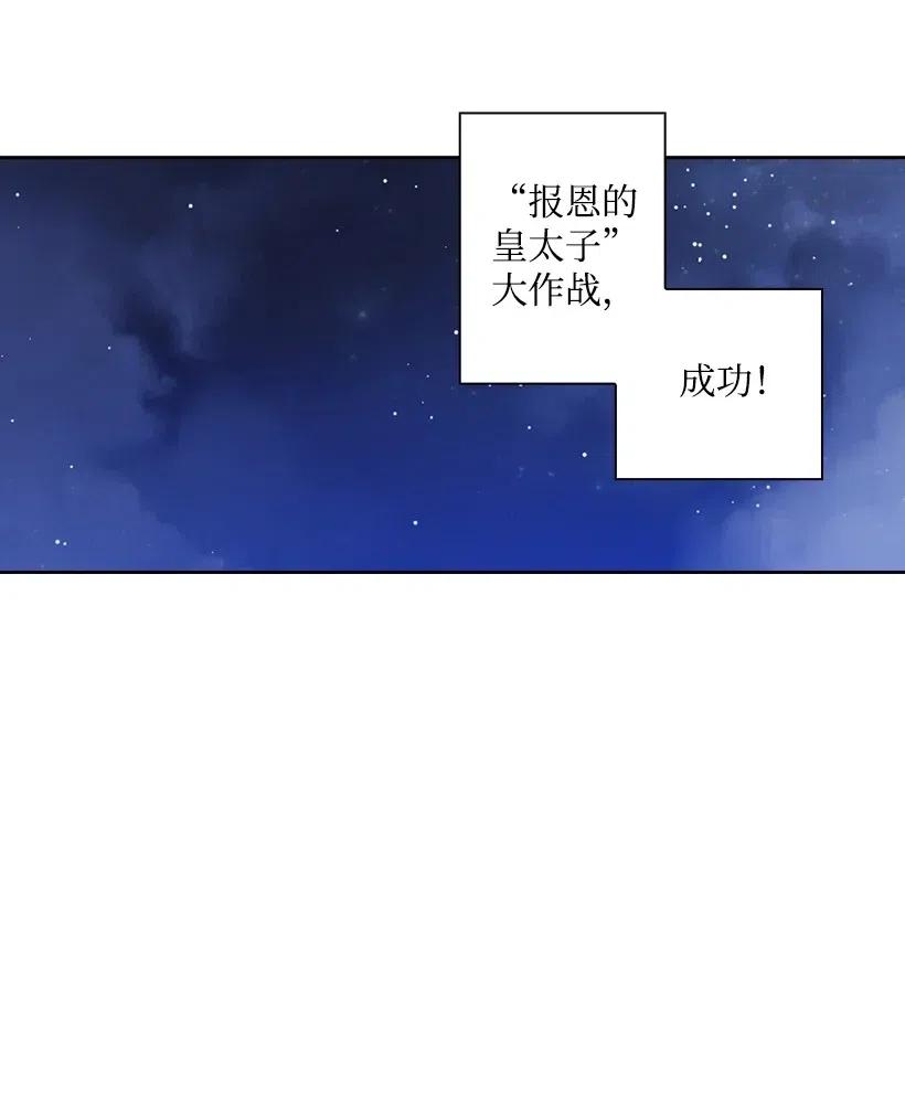 《王的贡女》99 “报恩的皇太子”大作战 第44页