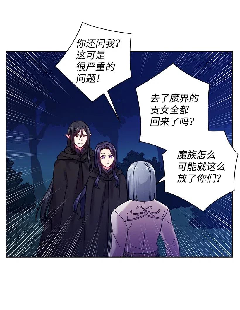 《王的贡女》99 “报恩的皇太子”大作战 第21页