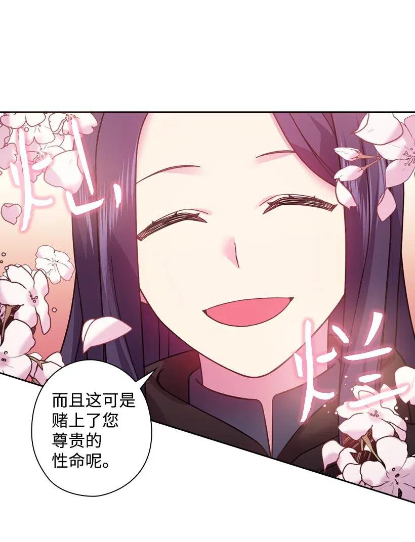 《王的贡女》99 “报恩的皇太子”大作战 第17页