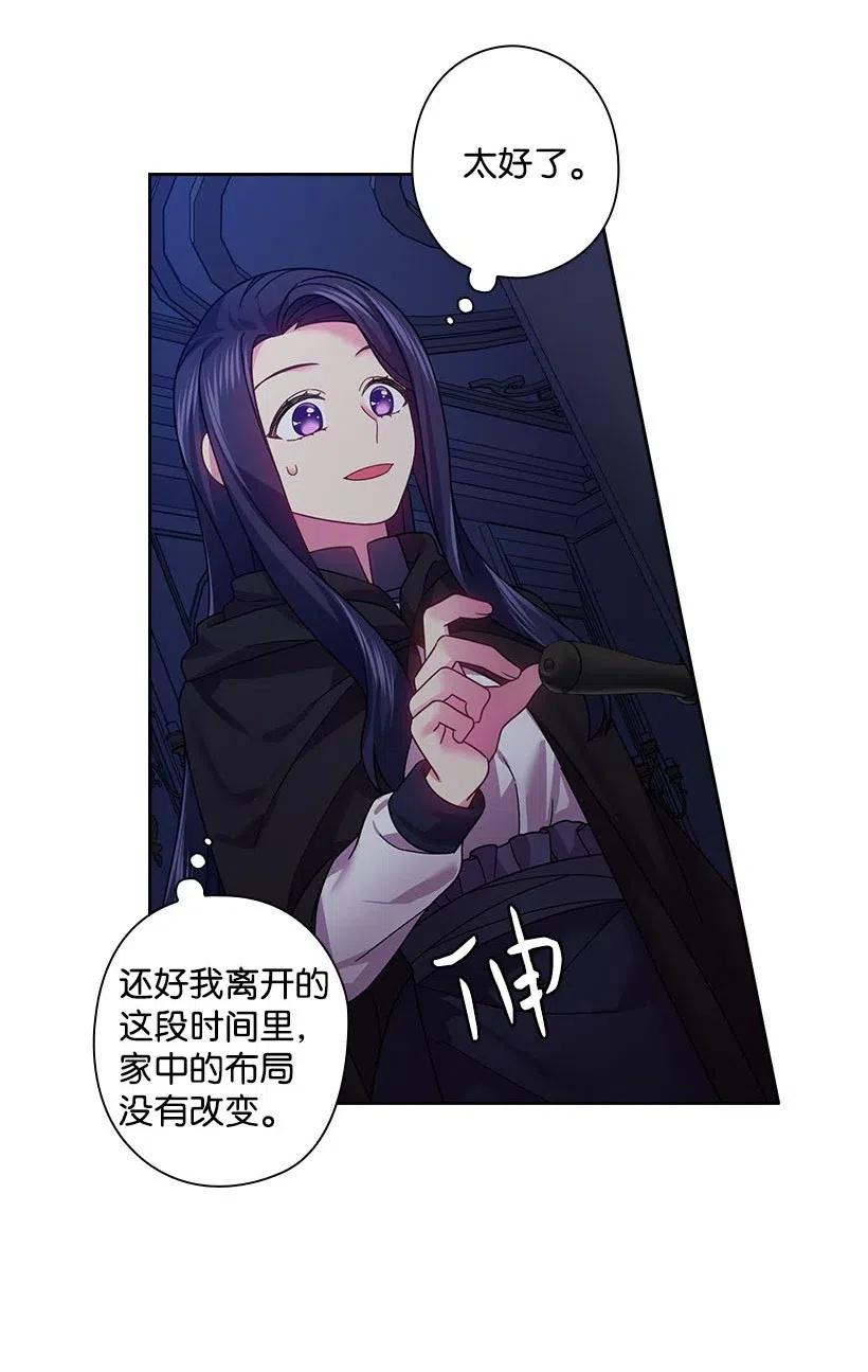 《王的贡女》105 偷偷潜入自己家 第51页