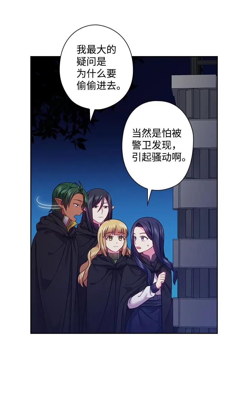 《王的贡女》105 偷偷潜入自己家 第12页