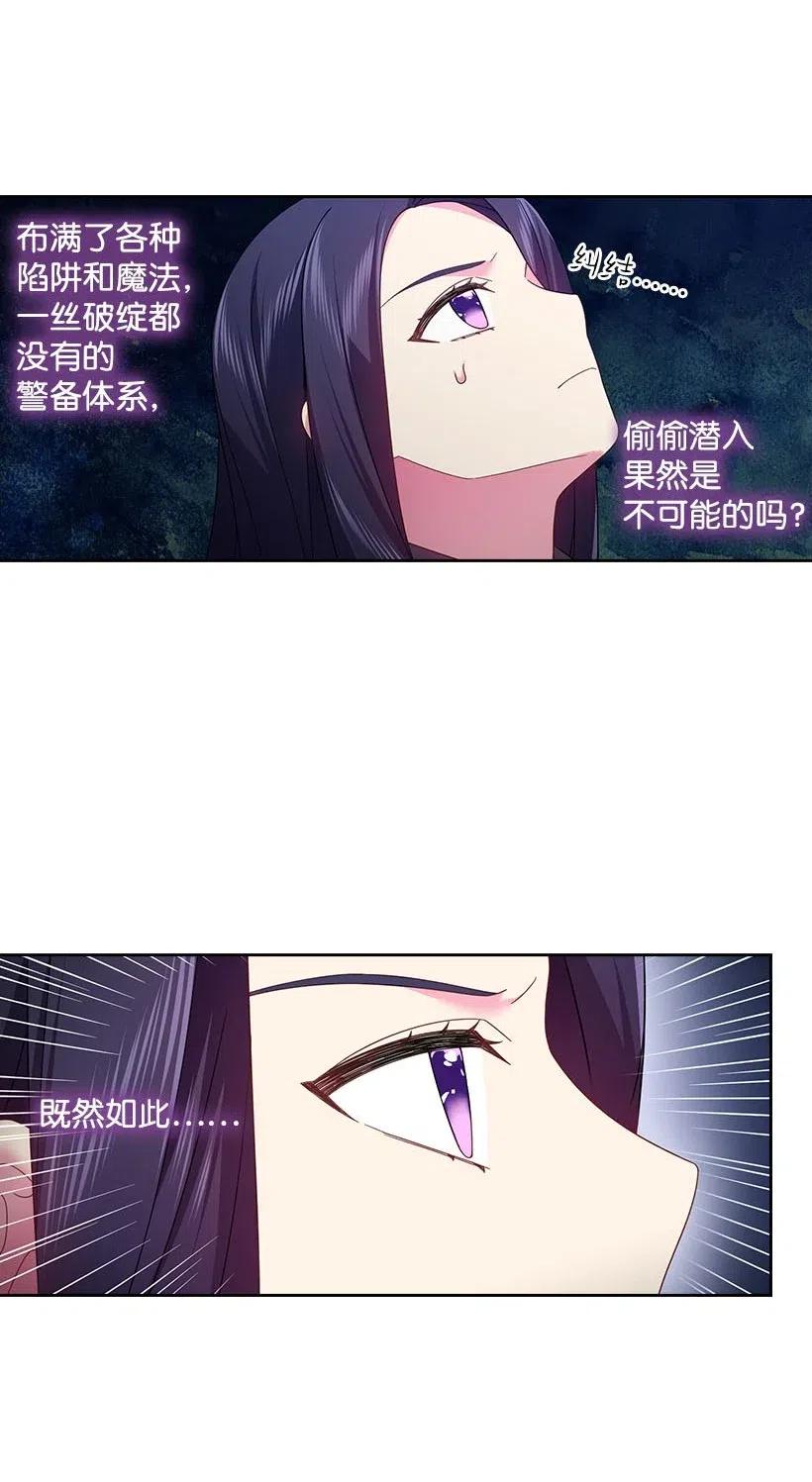 《王的贡女》105 偷偷潜入自己家 第18页