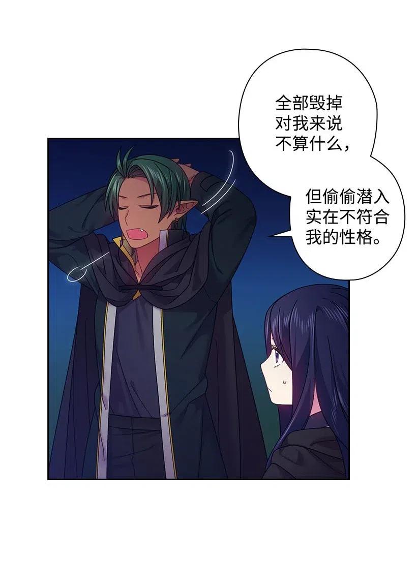 《王的贡女》105 偷偷潜入自己家 第14页