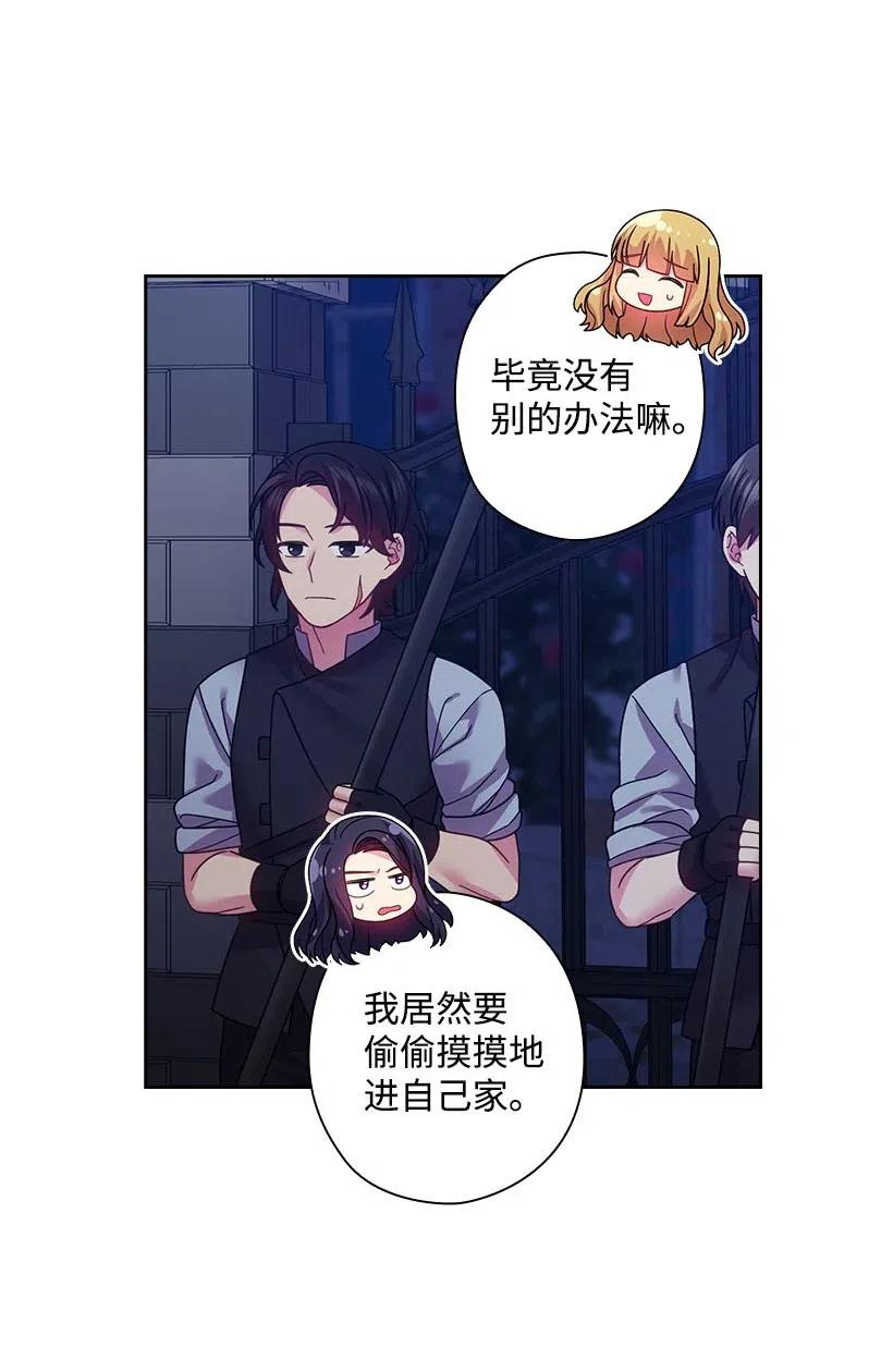 《王的贡女》105 偷偷潜入自己家 第6页