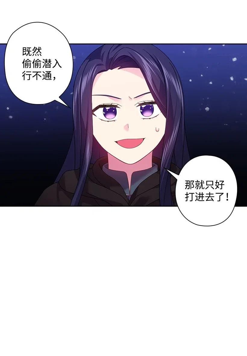 《王的贡女》105 偷偷潜入自己家 第20页