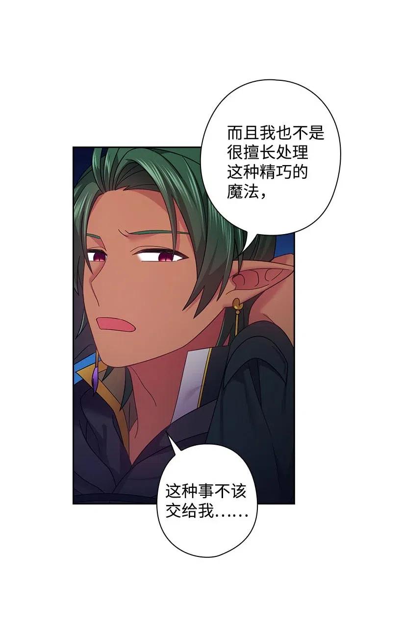 《王的贡女》105 偷偷潜入自己家 第15页