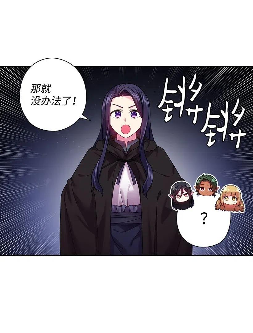 《王的贡女》105 偷偷潜入自己家 第19页