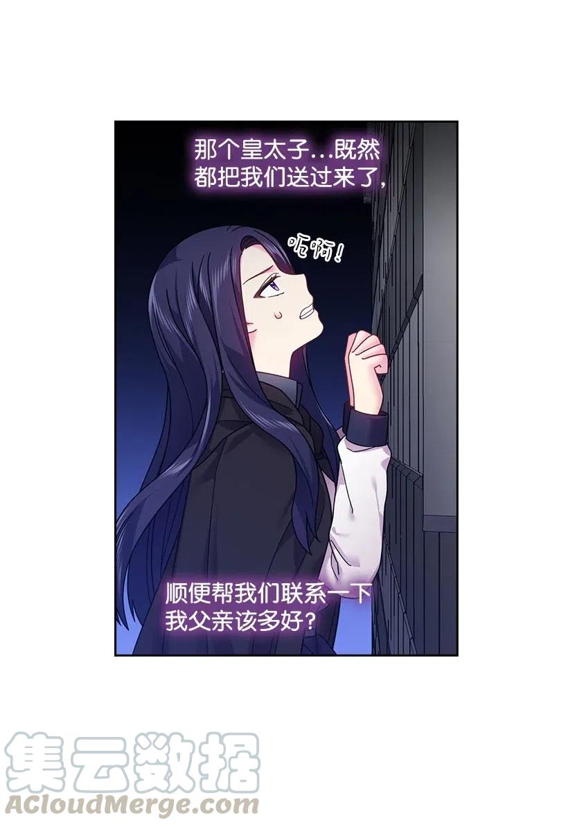 《王的贡女》105 偷偷潜入自己家 第17页