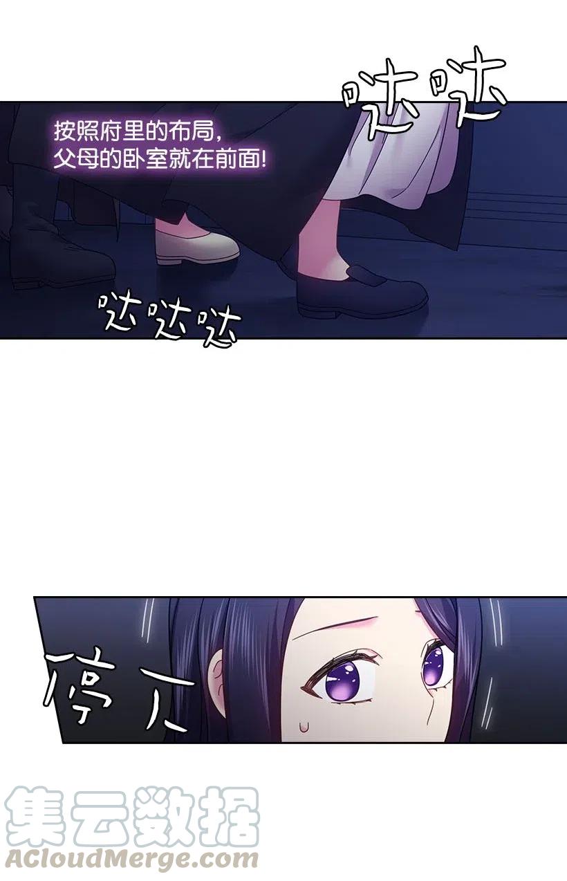 《王的贡女》105 偷偷潜入自己家 第49页