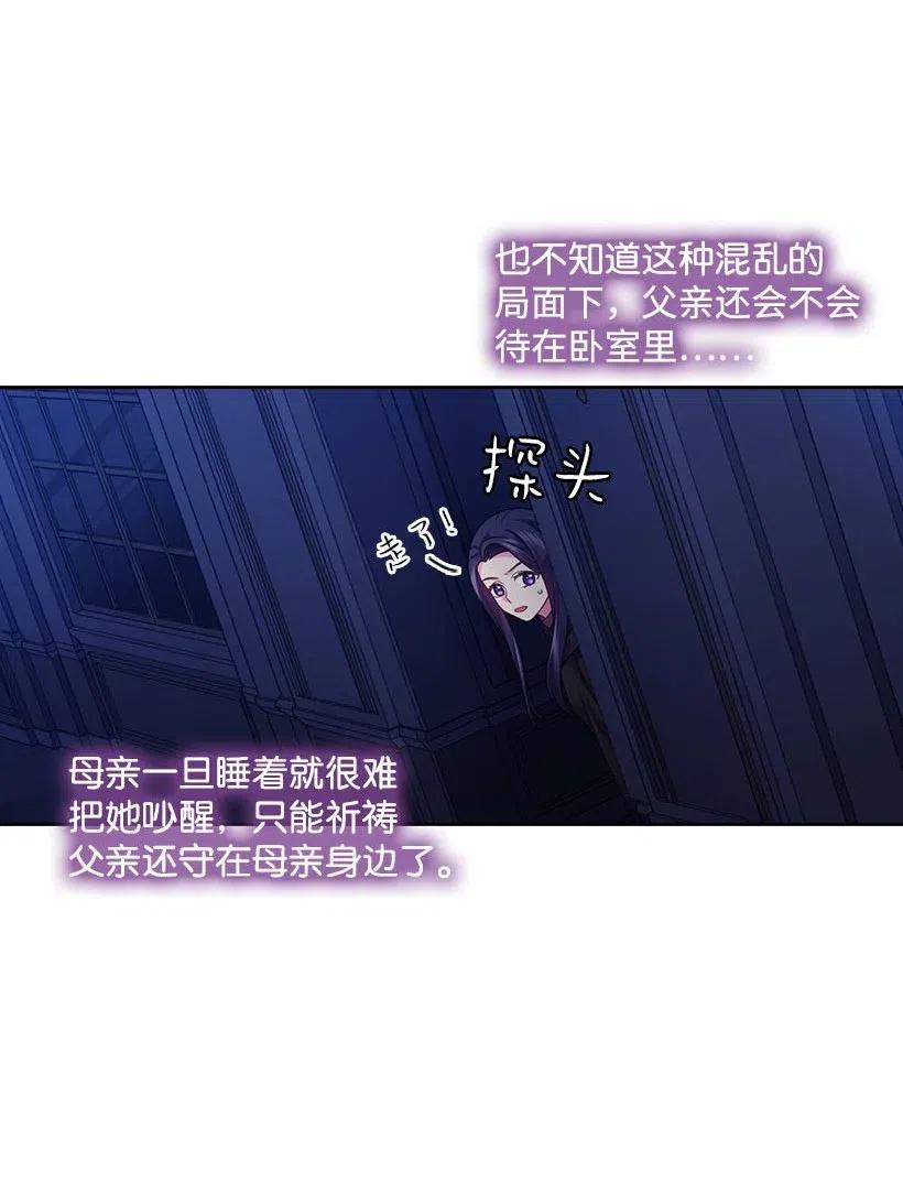 《王的贡女》105 偷偷潜入自己家 第48页