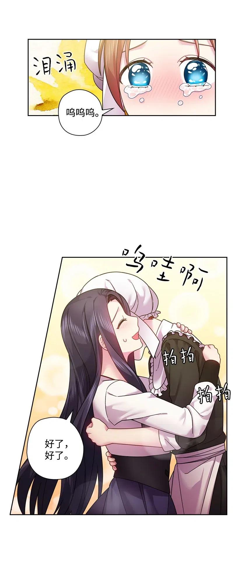 《王的贡女》107 保守秘密 第44页