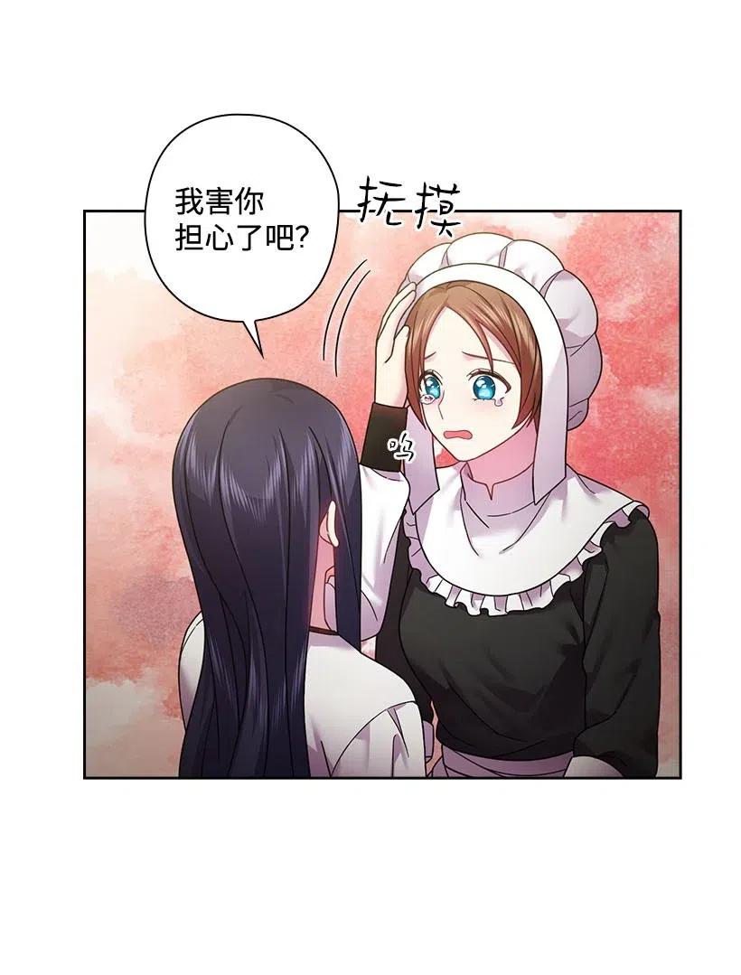 《王的贡女》107 保守秘密 第43页