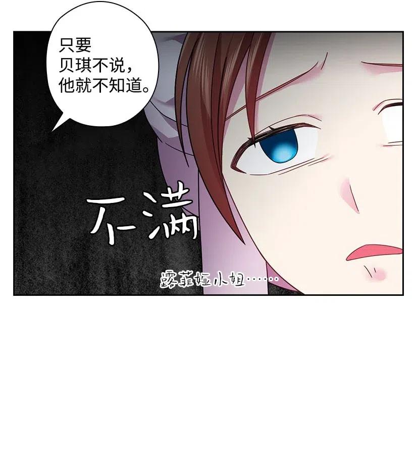 《王的贡女》107 保守秘密 第56页