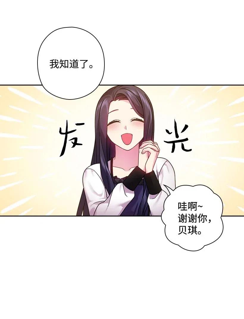 《王的贡女》107 保守秘密 第60页
