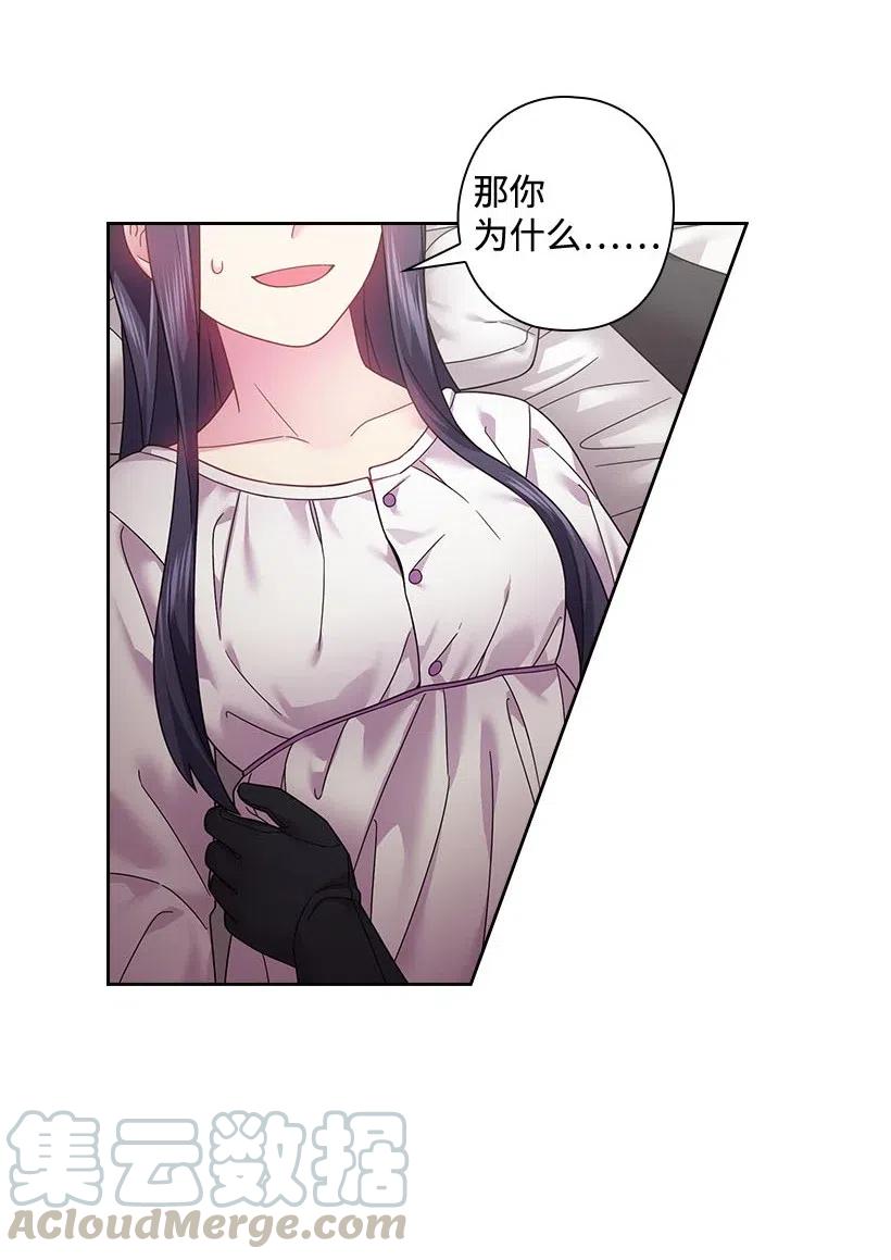 《王的贡女》107 保守秘密 第17页