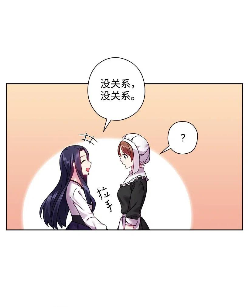 《王的贡女》107 保守秘密 第55页