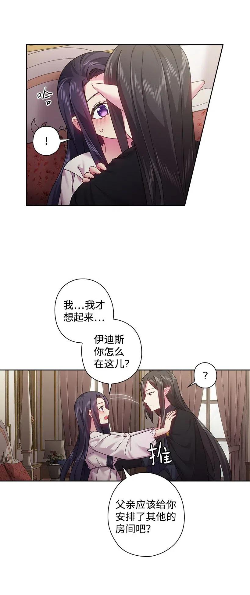 《王的贡女》107 保守秘密 第4页