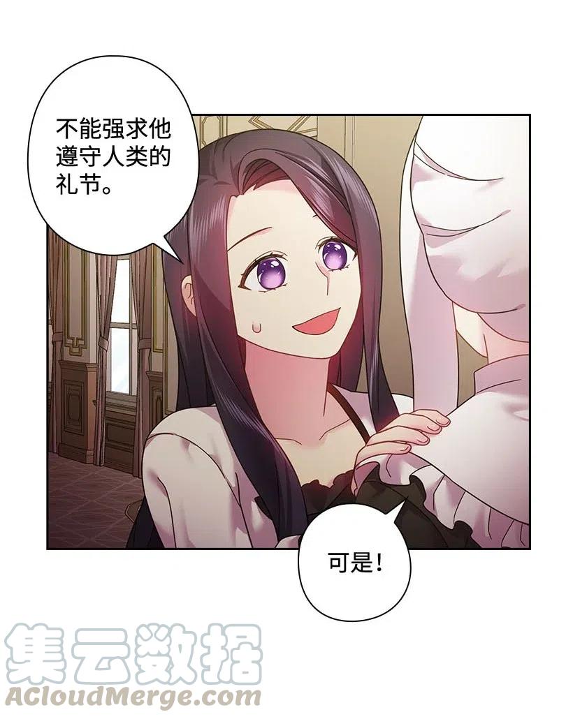 《王的贡女》107 保守秘密 第53页