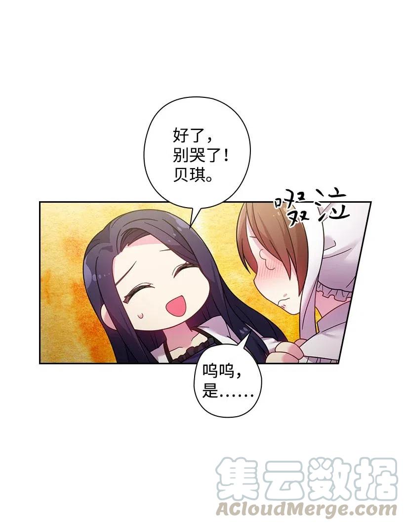 《王的贡女》107 保守秘密 第45页