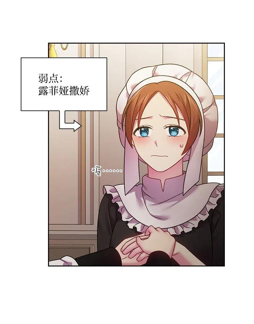 《王的贡女》107 保守秘密 第59页