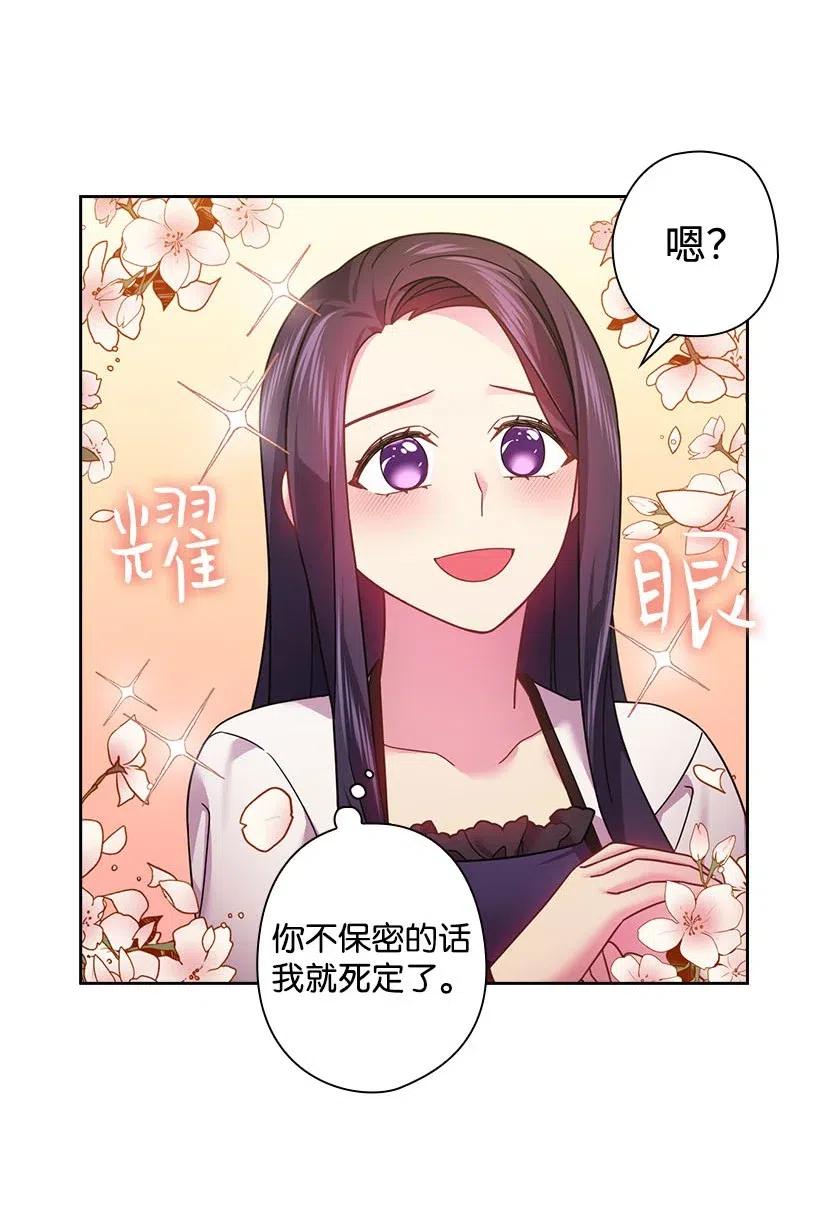 《王的贡女》107 保守秘密 第58页