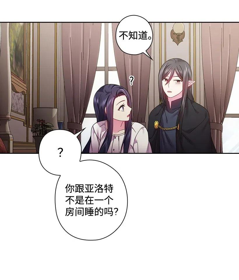 《王的贡女》107 保守秘密 第11页